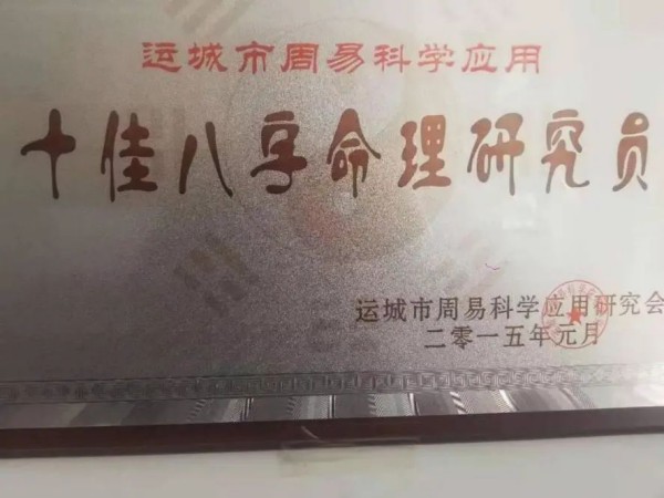 探秘国学文化研究者李安国：解析命运与化解之道